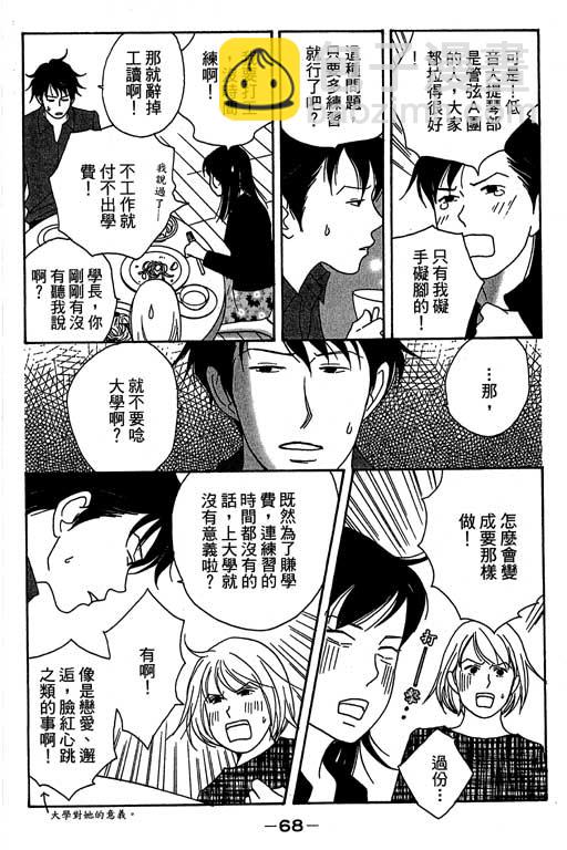 交響情人夢 - 第3卷(2/4) - 7