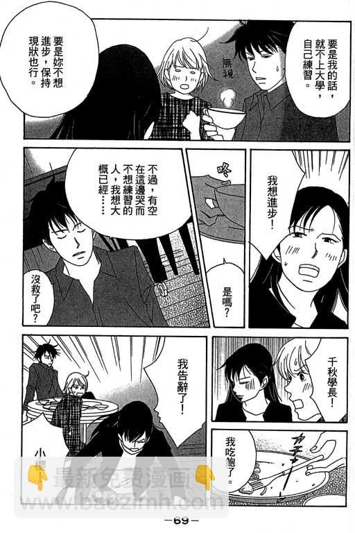 交響情人夢 - 第3卷(2/4) - 8