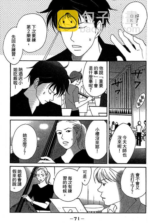 交響情人夢 - 第3卷(2/4) - 2