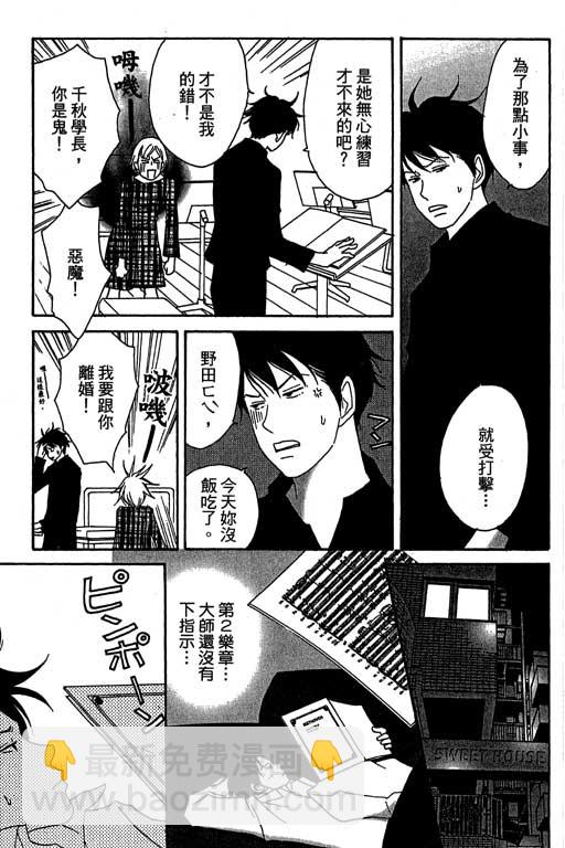 交響情人夢 - 第3卷(2/4) - 4