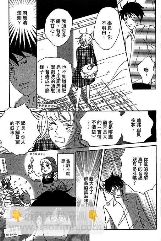 交響情人夢 - 第3卷(2/4) - 6