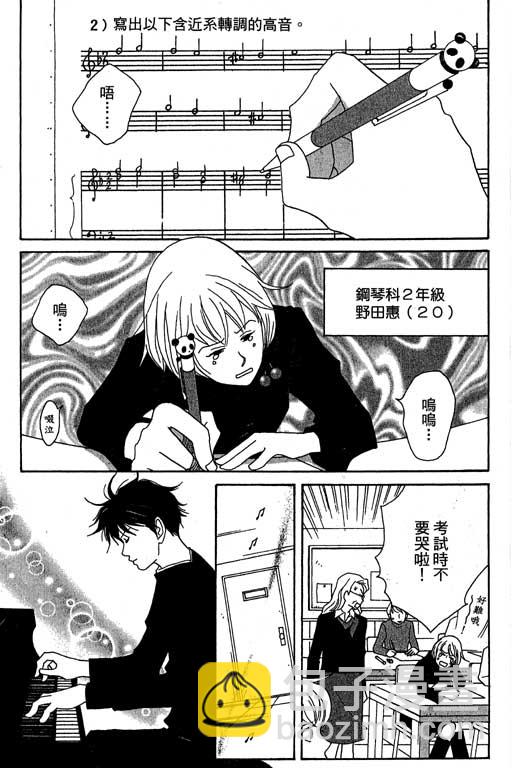 交響情人夢 - 第3卷(1/4) - 8