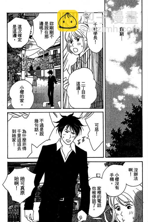 交響情人夢 - 第3卷(2/4) - 2