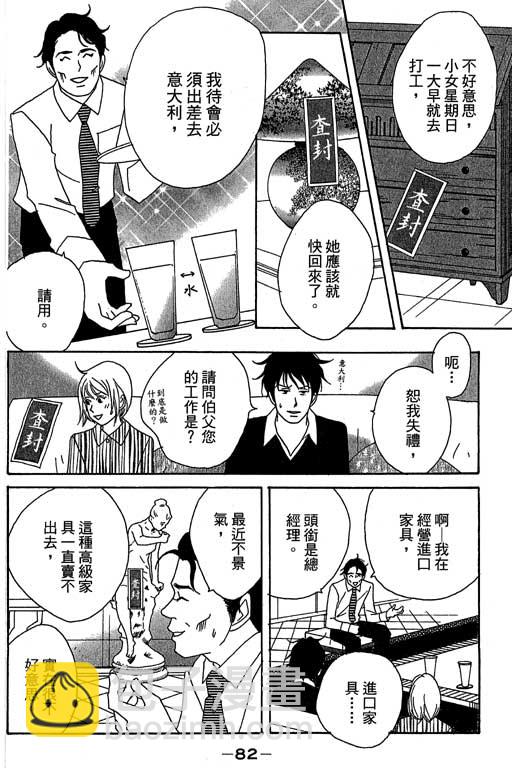 交響情人夢 - 第3卷(2/4) - 5