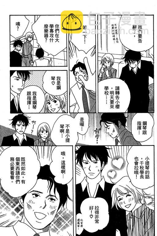 交響情人夢 - 第3卷(2/4) - 6