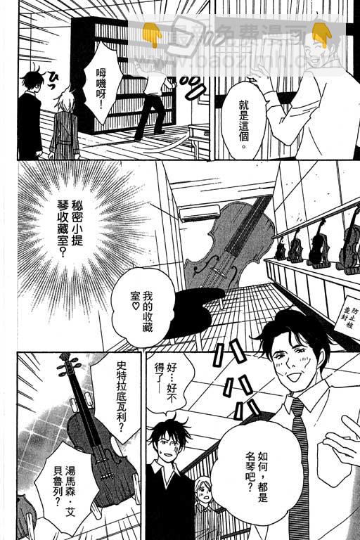 交響情人夢 - 第3卷(2/4) - 7