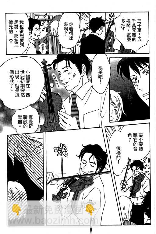 交響情人夢 - 第3卷(2/4) - 8