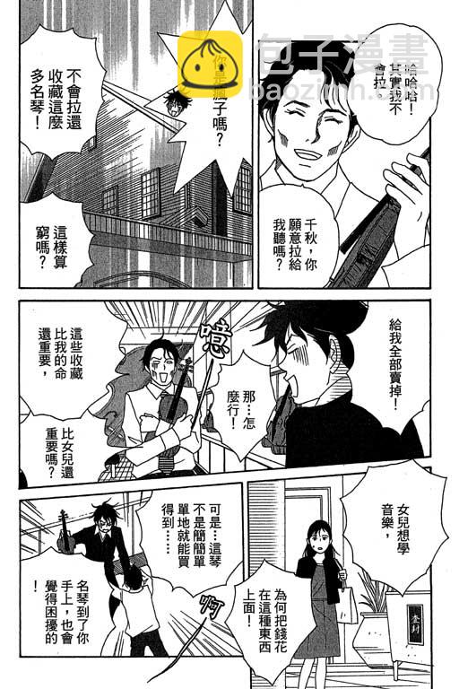 交響情人夢 - 第3卷(2/4) - 1