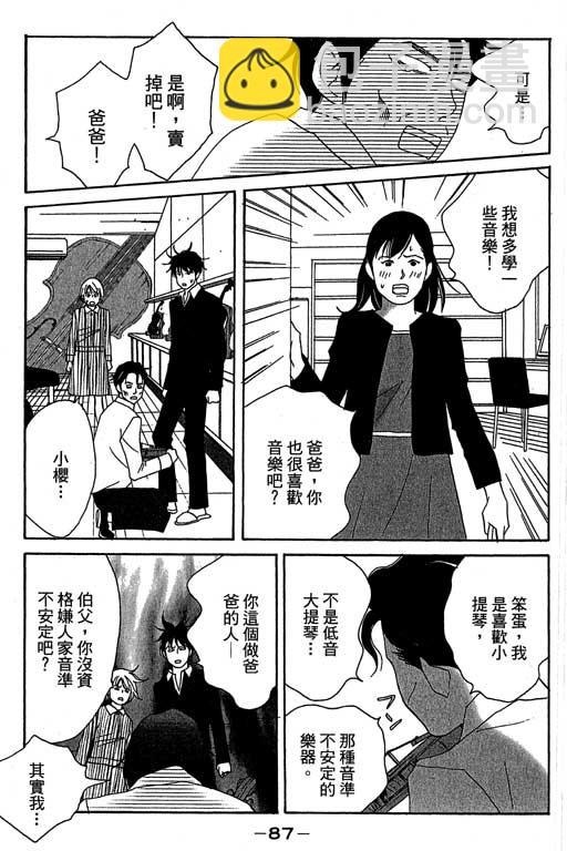 交響情人夢 - 第3卷(2/4) - 2