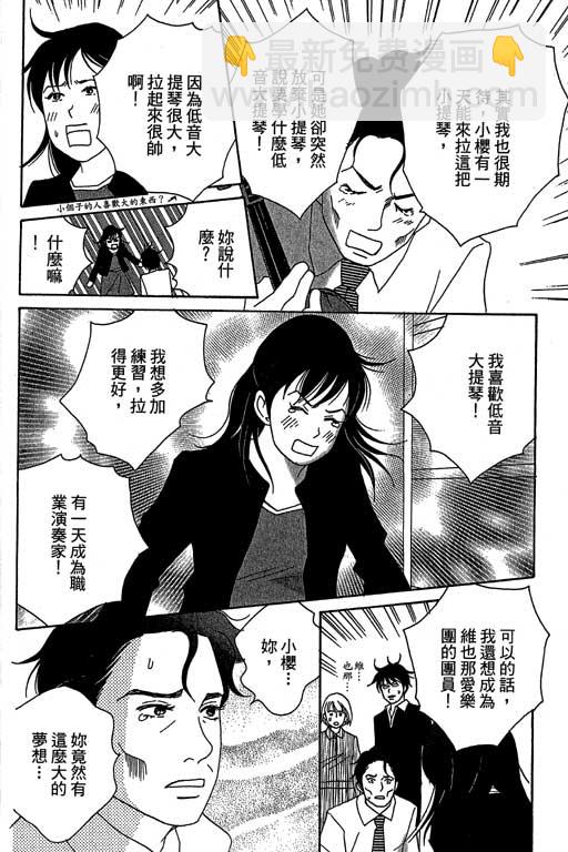 交響情人夢 - 第3卷(2/4) - 3