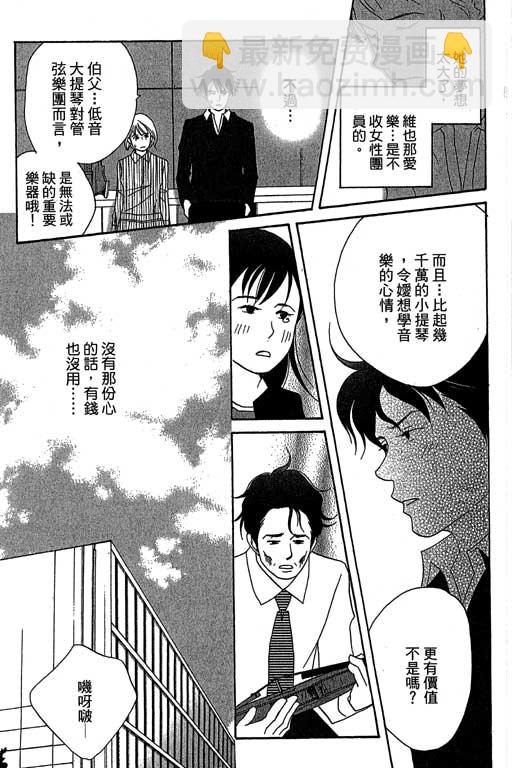 交響情人夢 - 第3卷(2/4) - 4