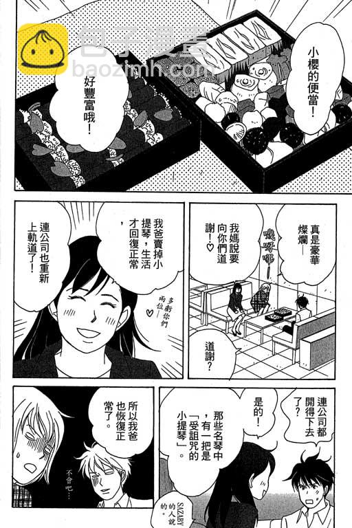 交響情人夢 - 第3卷(2/4) - 5