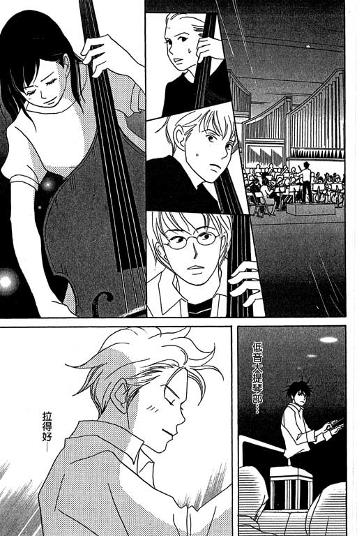 交響情人夢 - 第3卷(2/4) - 6