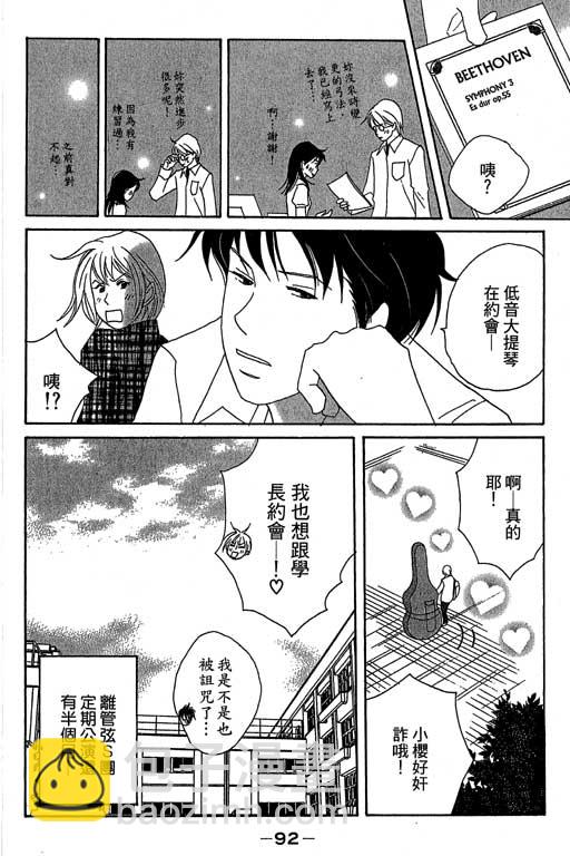 交響情人夢 - 第3卷(2/4) - 7