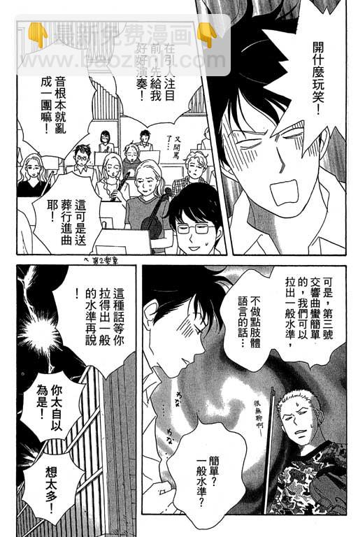 交響情人夢 - 第3卷(2/4) - 4