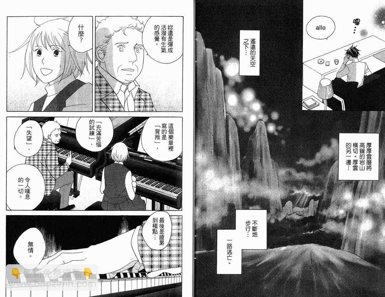 交響情人夢 - 第21卷(1/2) - 4