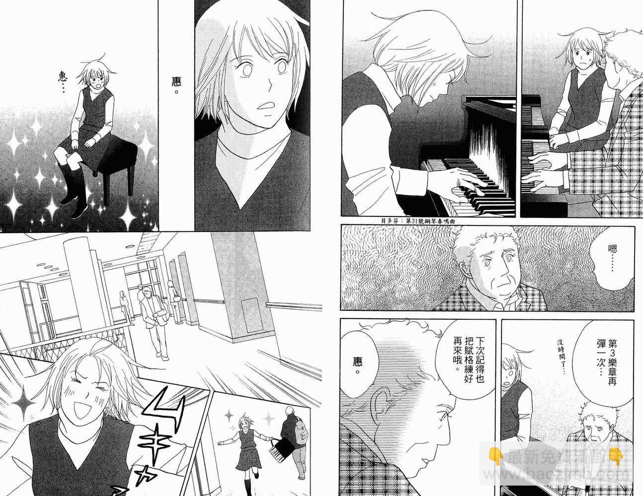 交響情人夢 - 第21卷(1/2) - 5