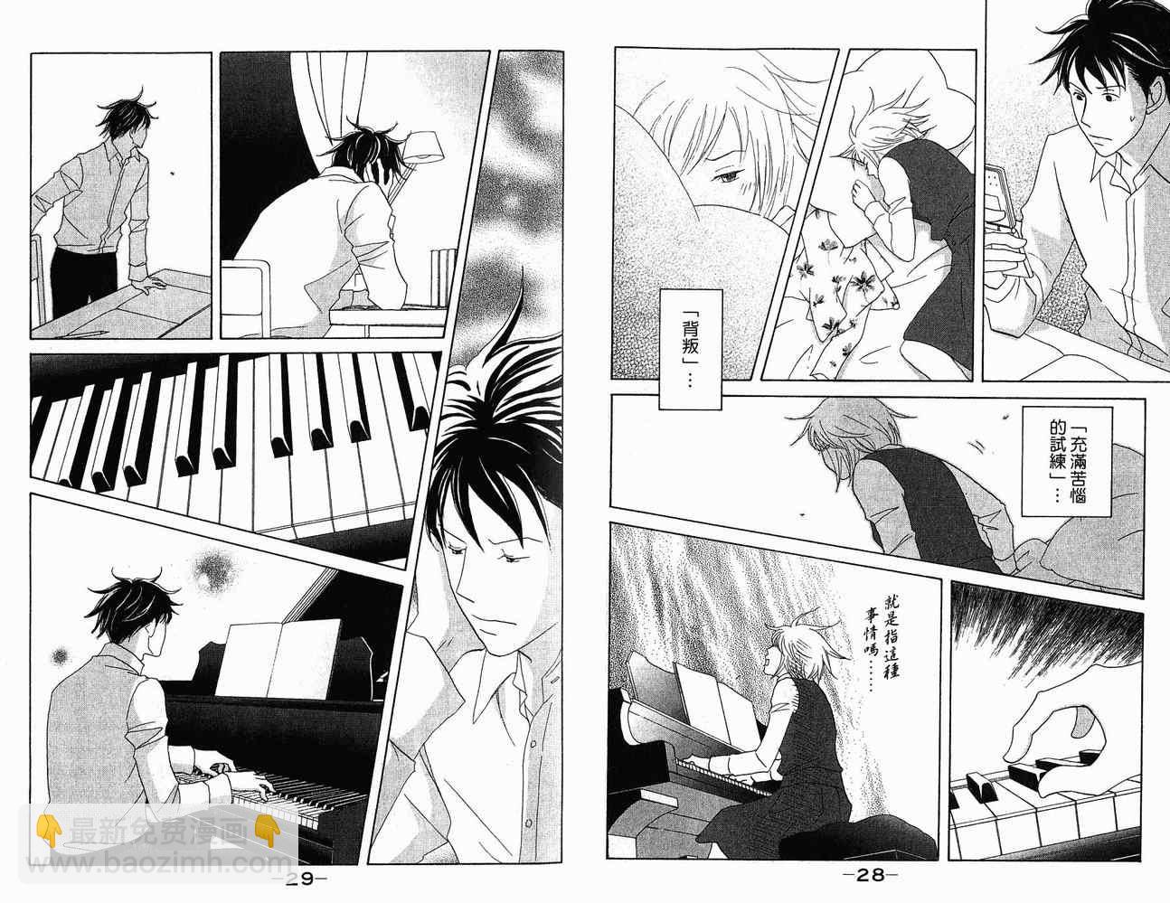 交響情人夢 - 第21卷(1/2) - 1