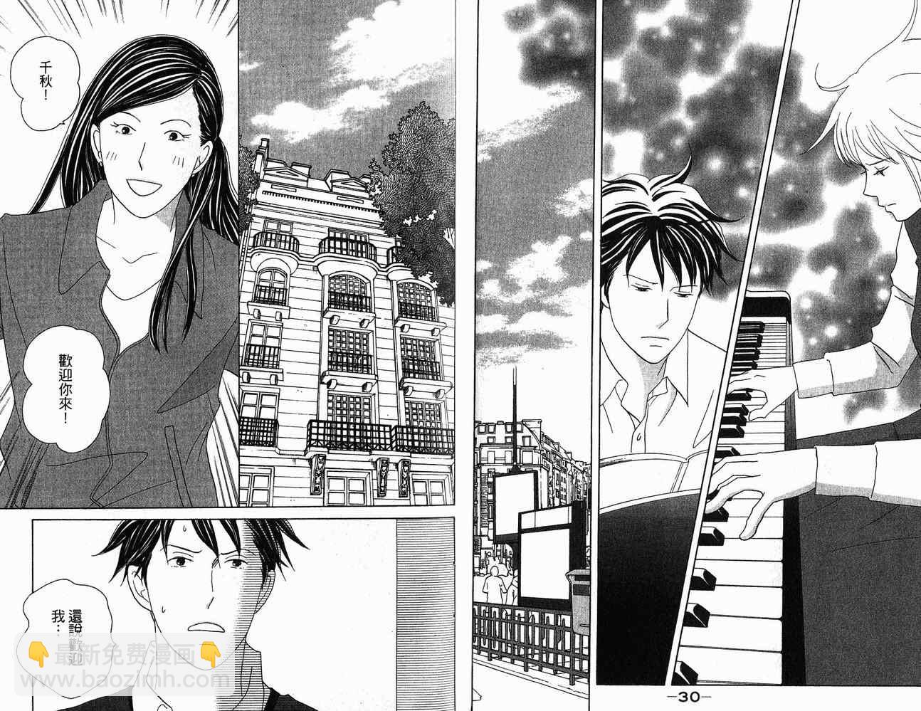 交響情人夢 - 第21卷(1/2) - 2