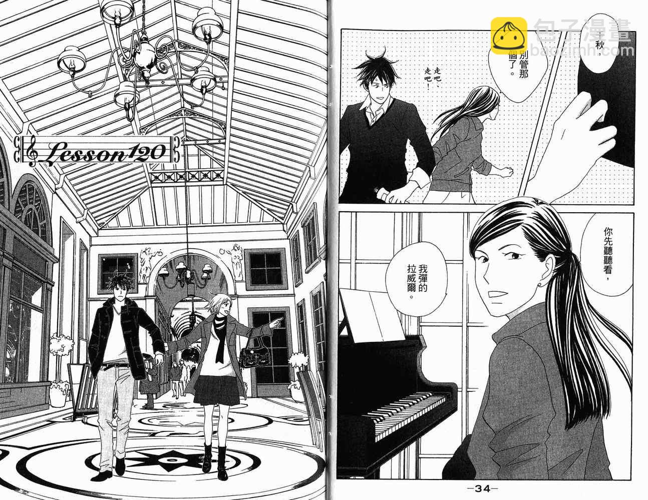 交響情人夢 - 第21卷(1/2) - 4