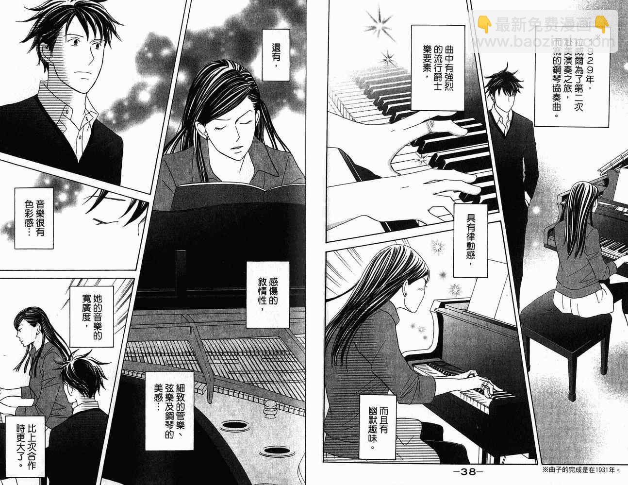 交響情人夢 - 第21卷(1/2) - 6