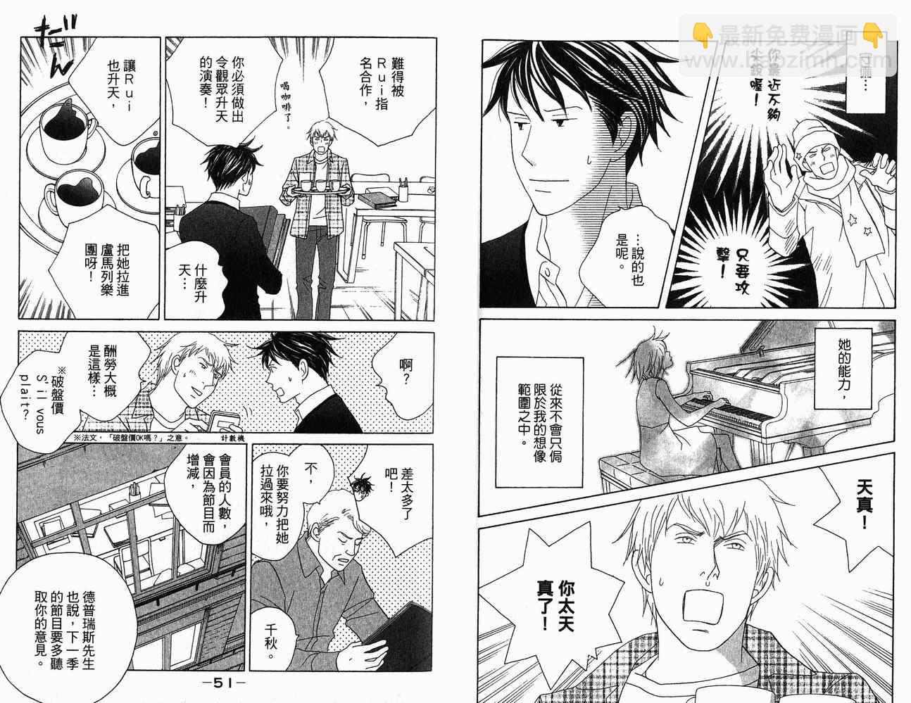 交響情人夢 - 第21卷(1/2) - 4