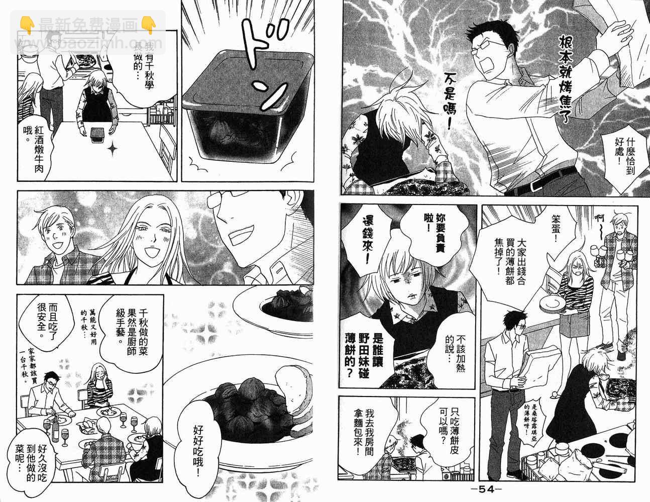 交響情人夢 - 第21卷(1/2) - 6