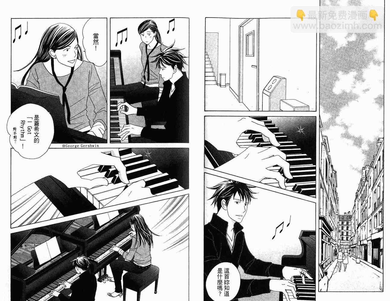 交響情人夢 - 第21卷(1/2) - 2