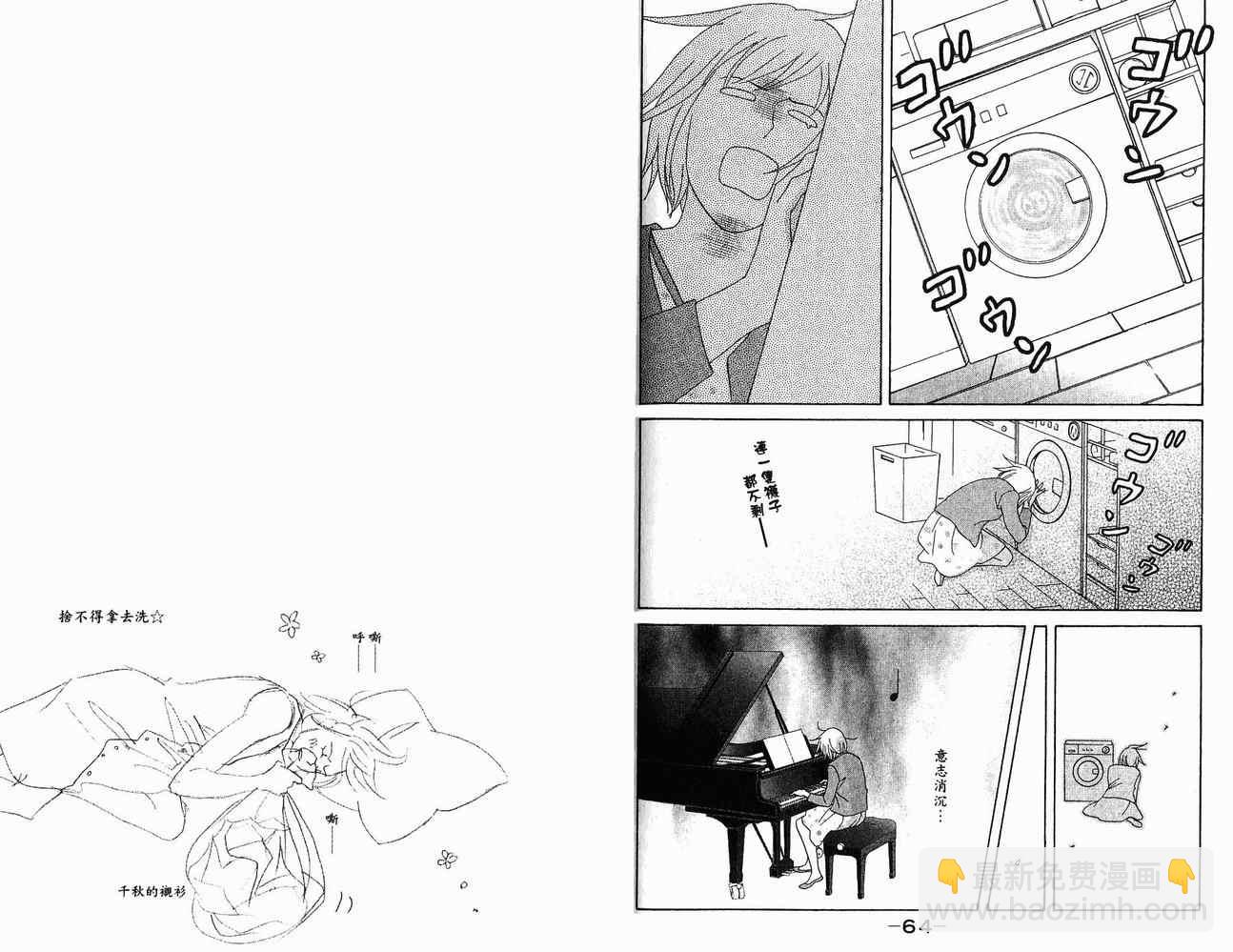 交響情人夢 - 第21卷(1/2) - 4