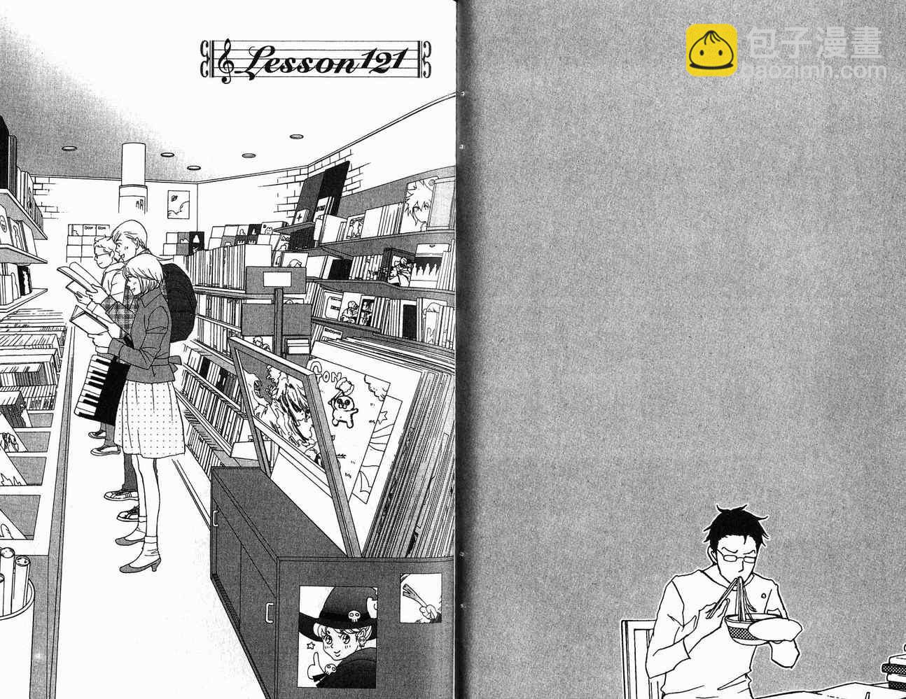 交響情人夢 - 第21卷(1/2) - 5