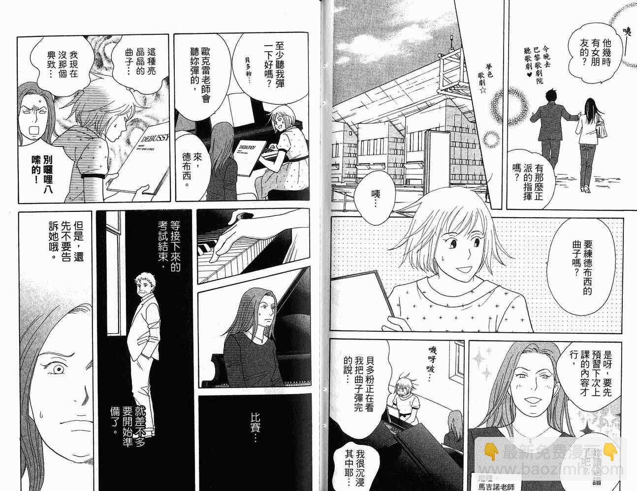 交響情人夢 - 第21卷(1/2) - 8