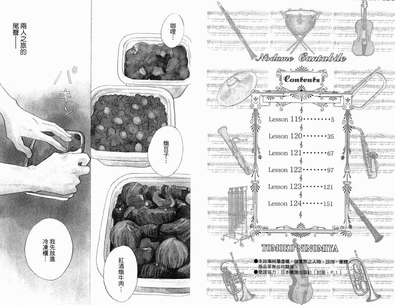 交響情人夢 - 第21卷(1/2) - 5