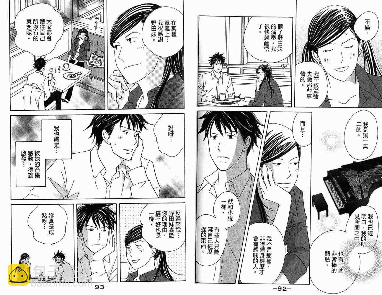 交響情人夢 - 第21卷(1/2) - 2