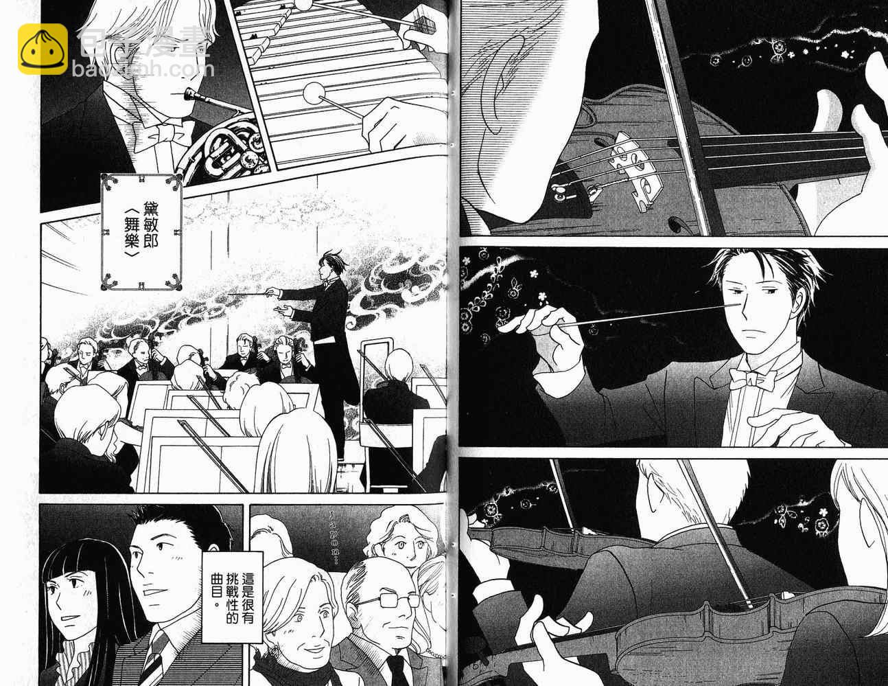 交響情人夢 - 第21卷(2/2) - 7