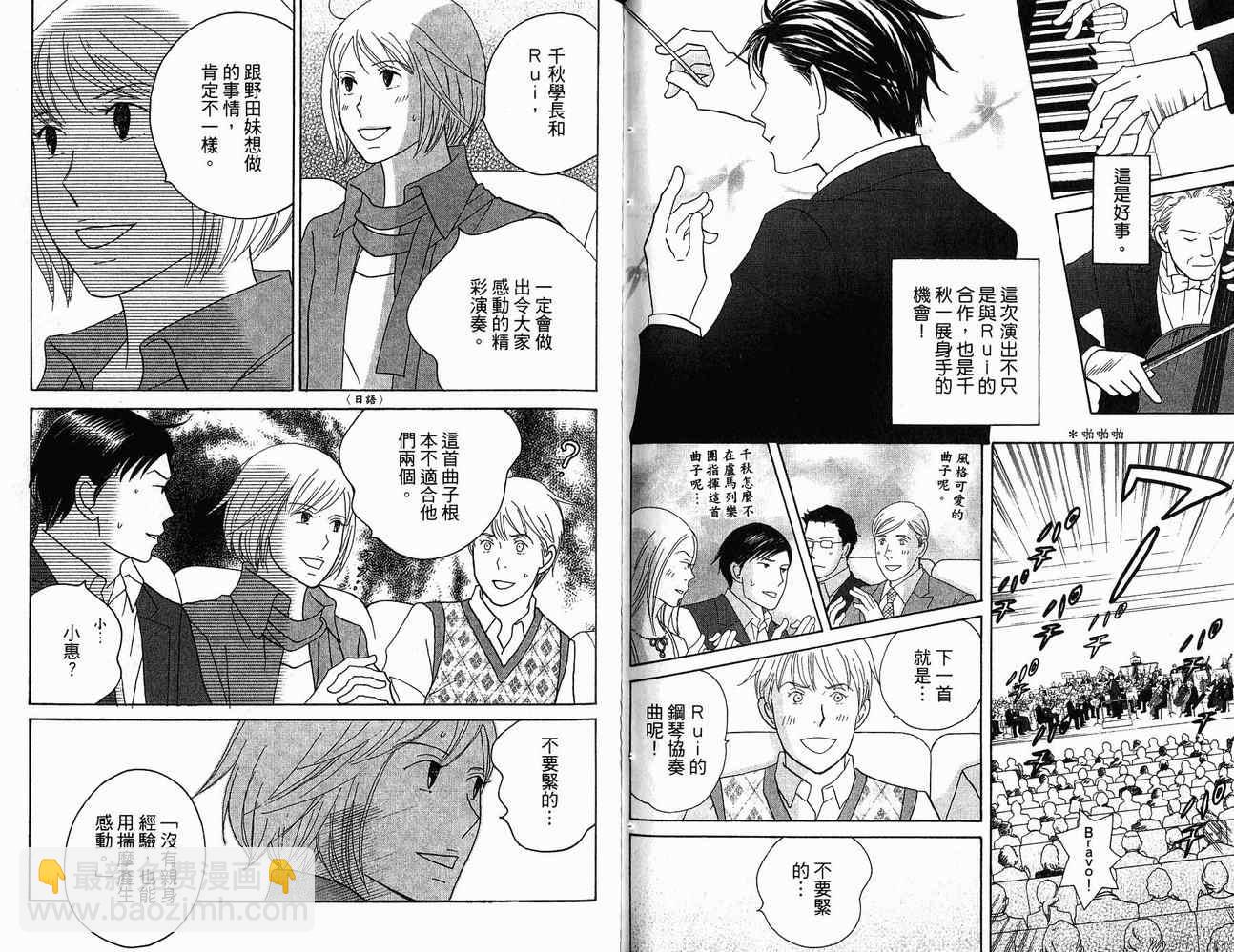 交響情人夢 - 第21卷(2/2) - 8