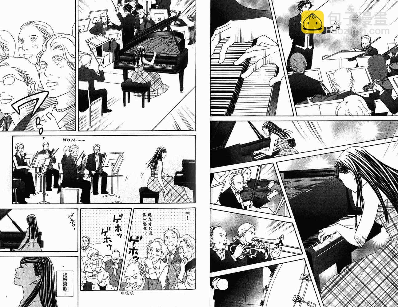 交響情人夢 - 第21卷(2/2) - 4