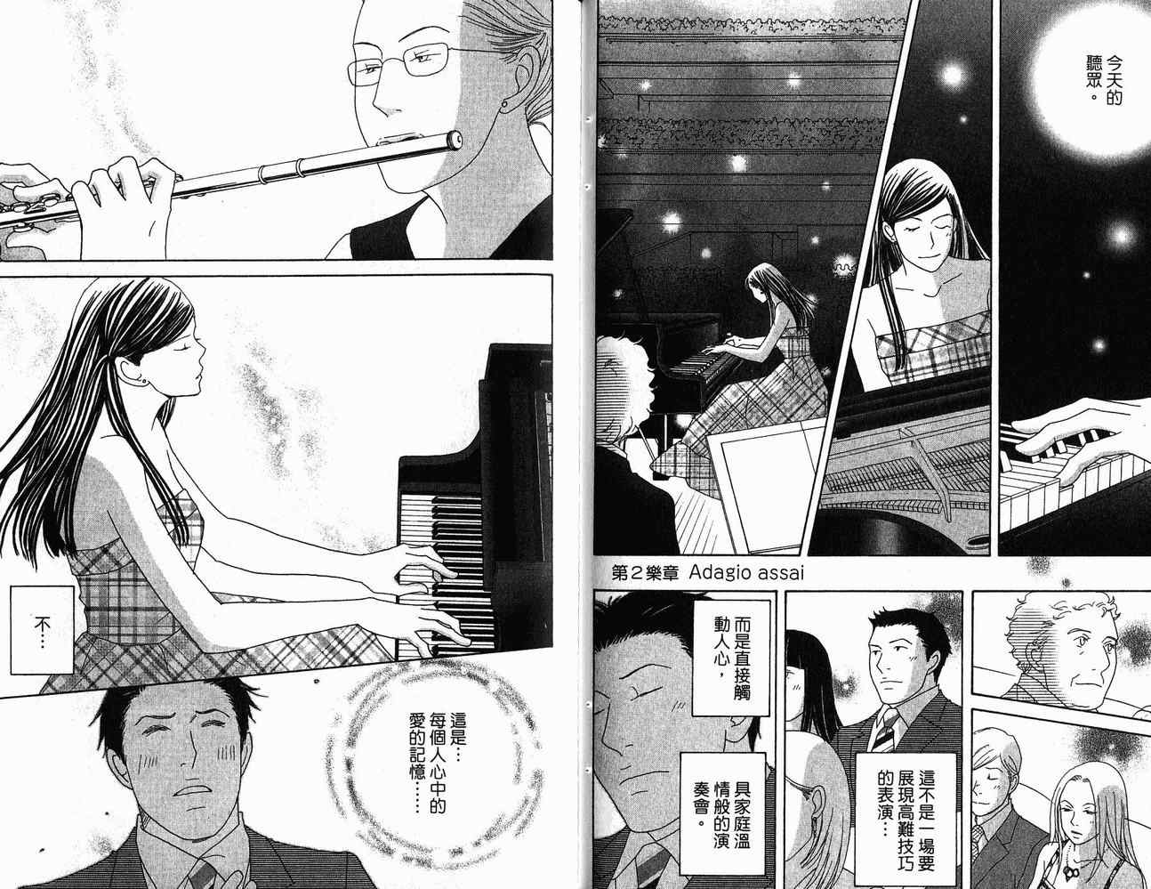 交響情人夢 - 第21卷(2/2) - 5