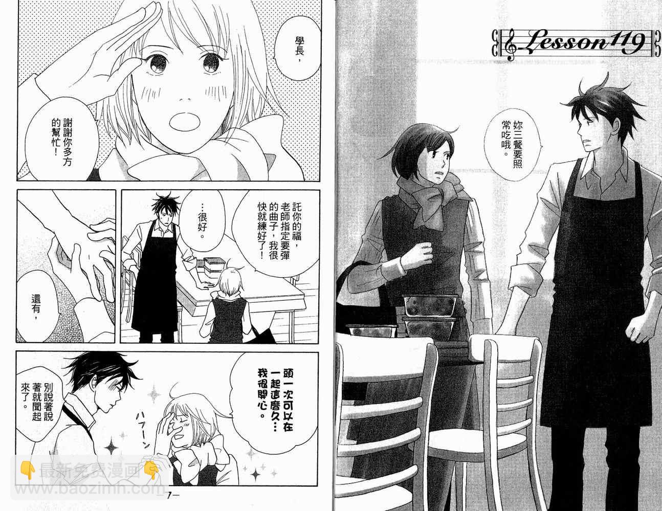 交響情人夢 - 第21卷(1/2) - 6