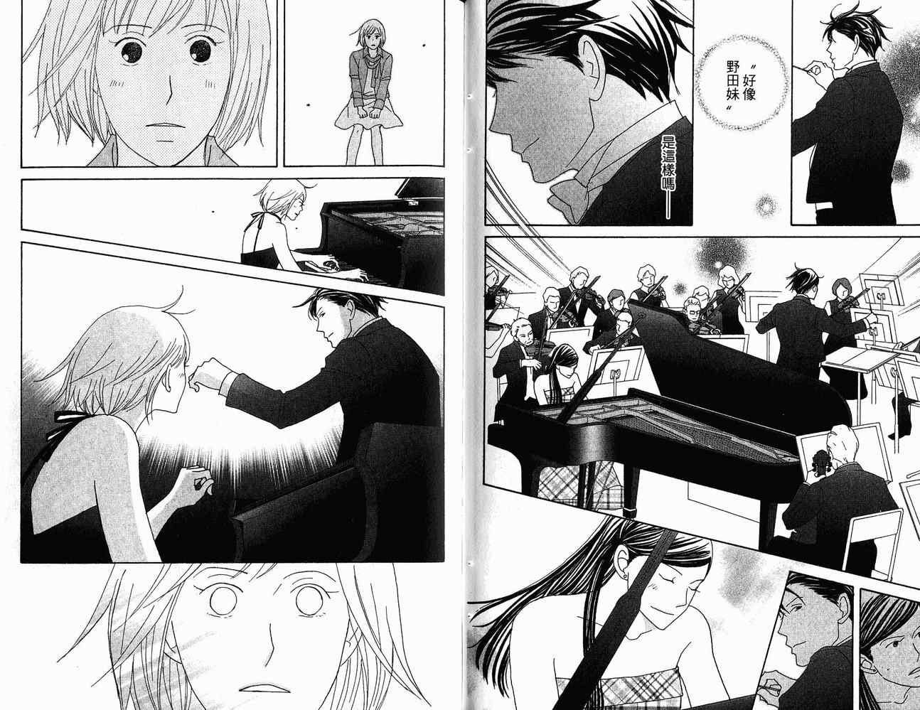 交響情人夢 - 第21卷(2/2) - 6