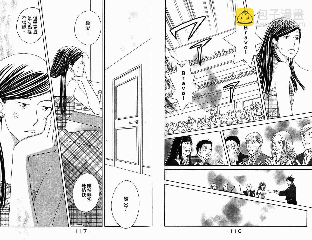 交響情人夢 - 第21卷(2/2) - 8