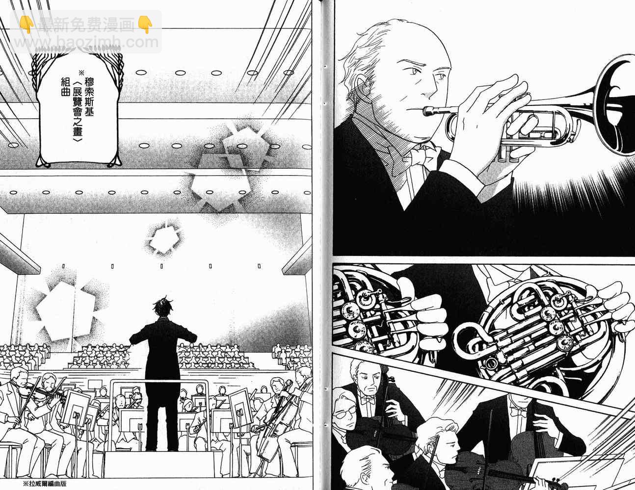 交響情人夢 - 第21卷(2/2) - 3