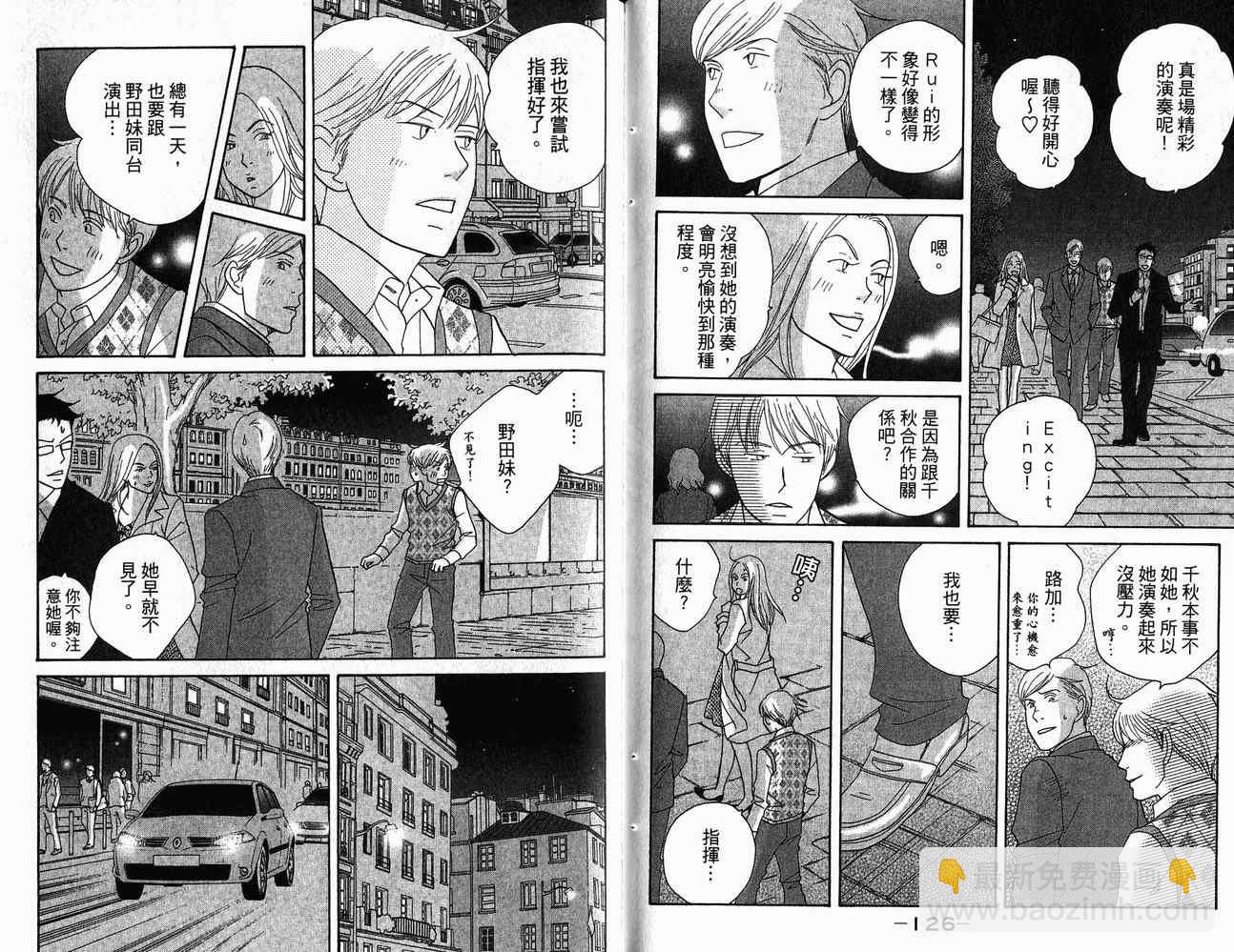 交響情人夢 - 第21卷(2/2) - 5