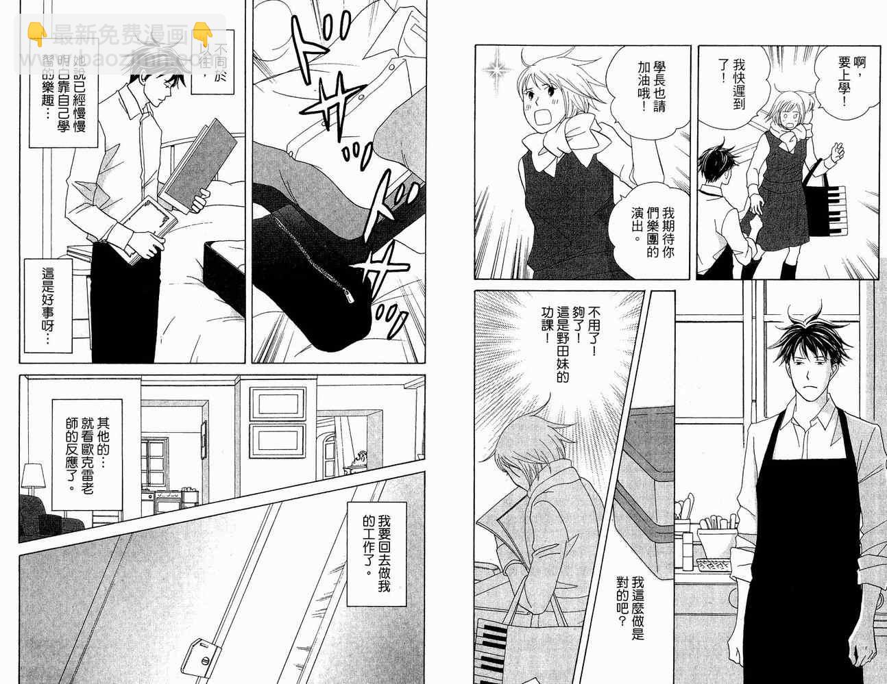 交響情人夢 - 第21卷(1/2) - 7