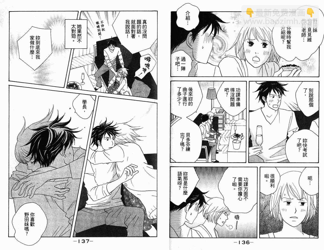 交響情人夢 - 第21卷(2/2) - 2