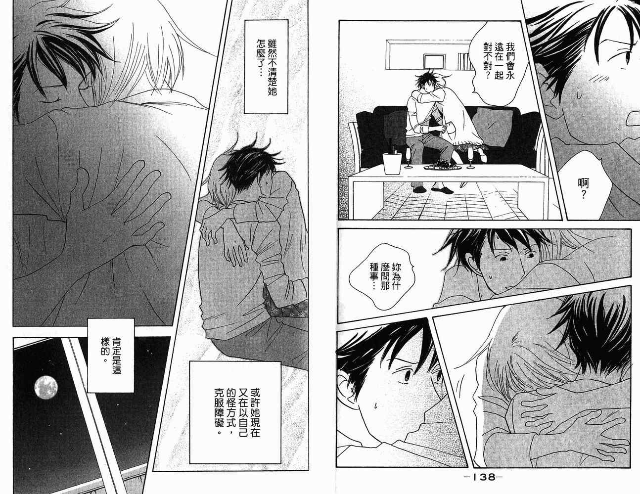 交響情人夢 - 第21卷(2/2) - 3