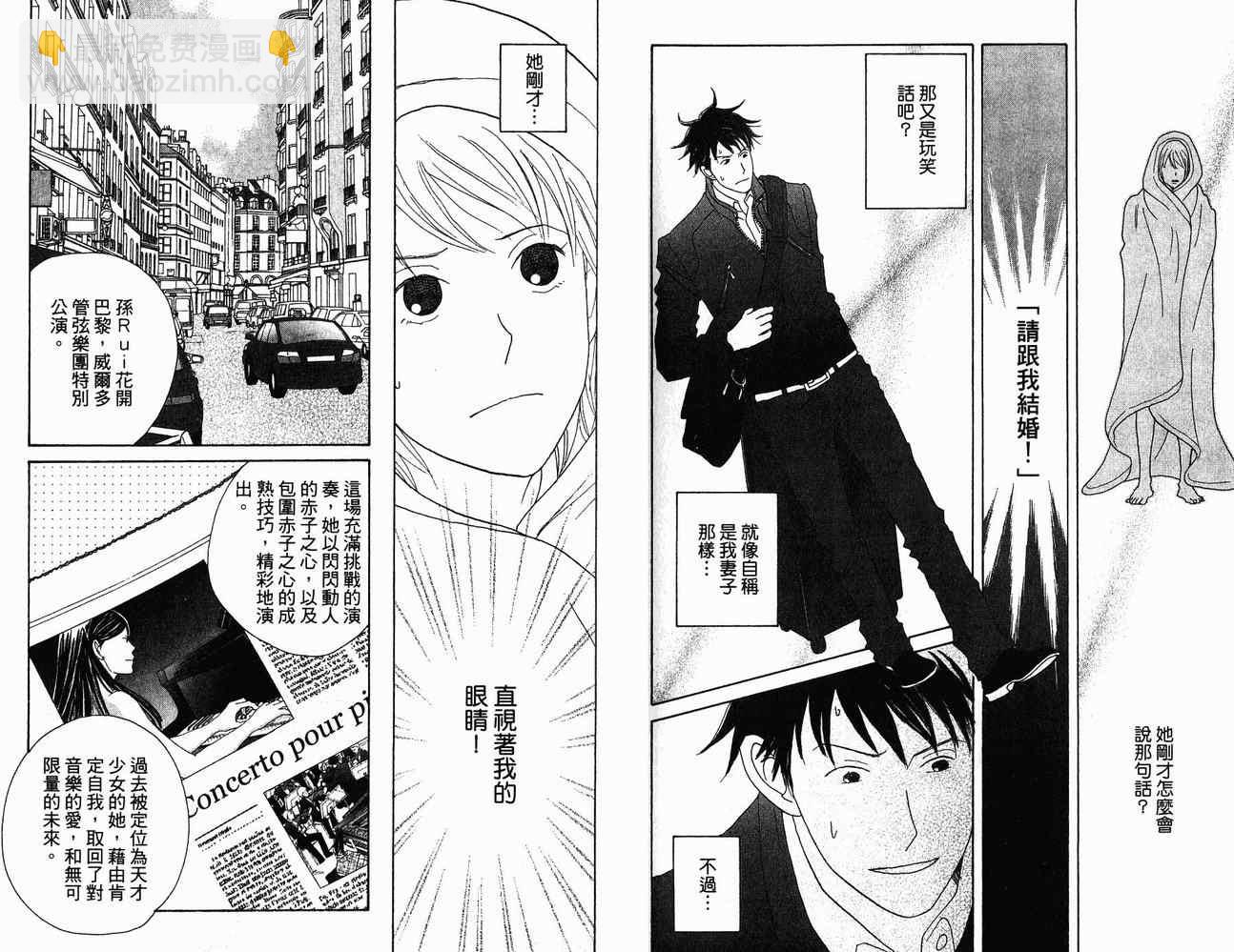 交響情人夢 - 第21卷(2/2) - 6