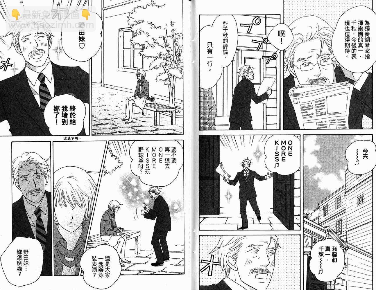 交響情人夢 - 第21卷(2/2) - 7