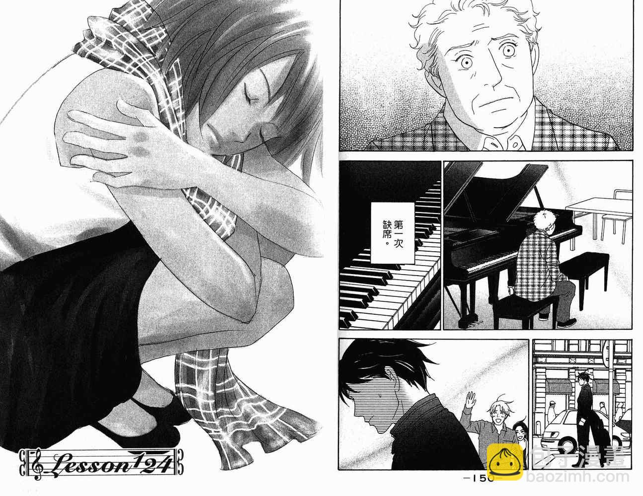 交響情人夢 - 第21卷(2/2) - 1