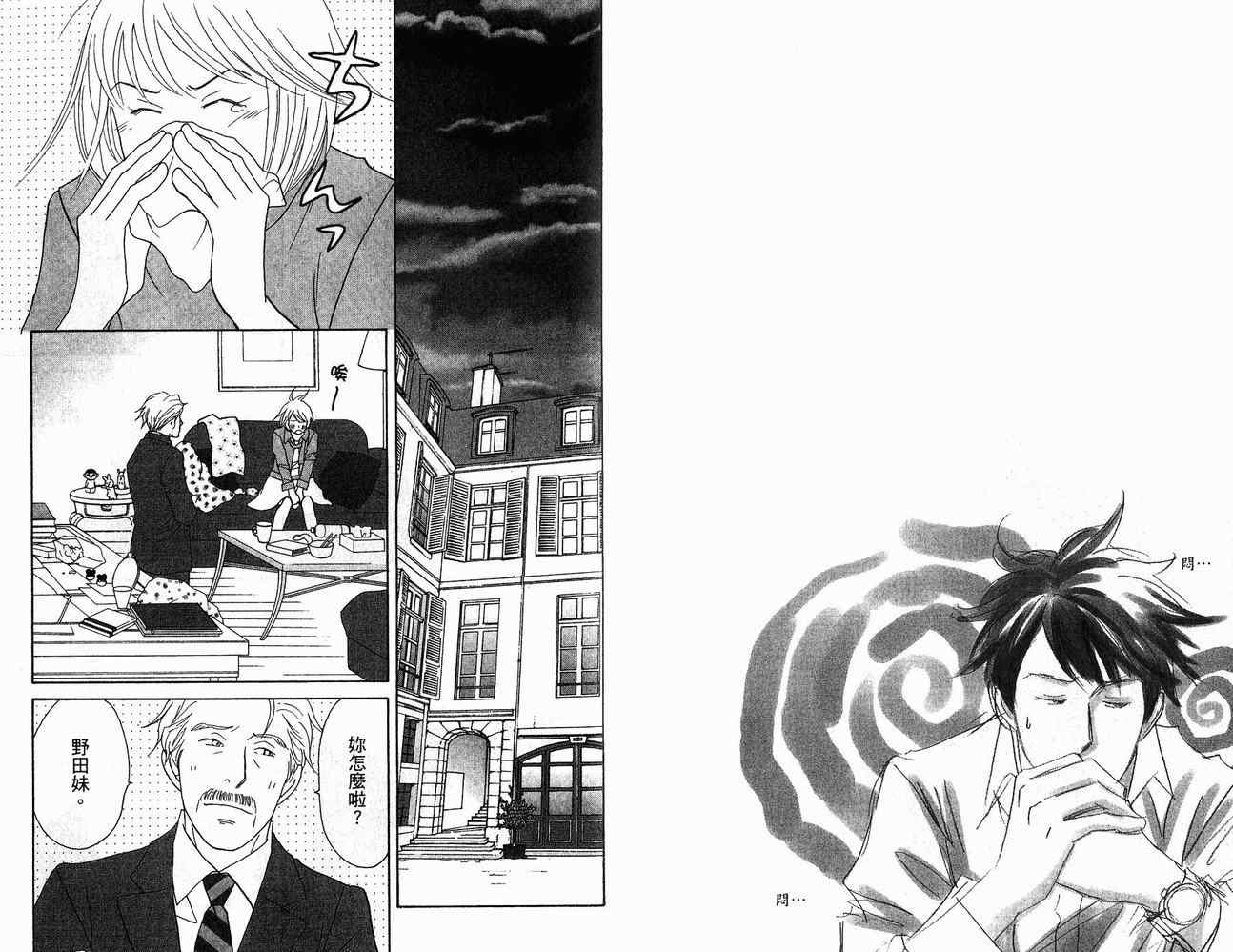 交響情人夢 - 第21卷(2/2) - 2