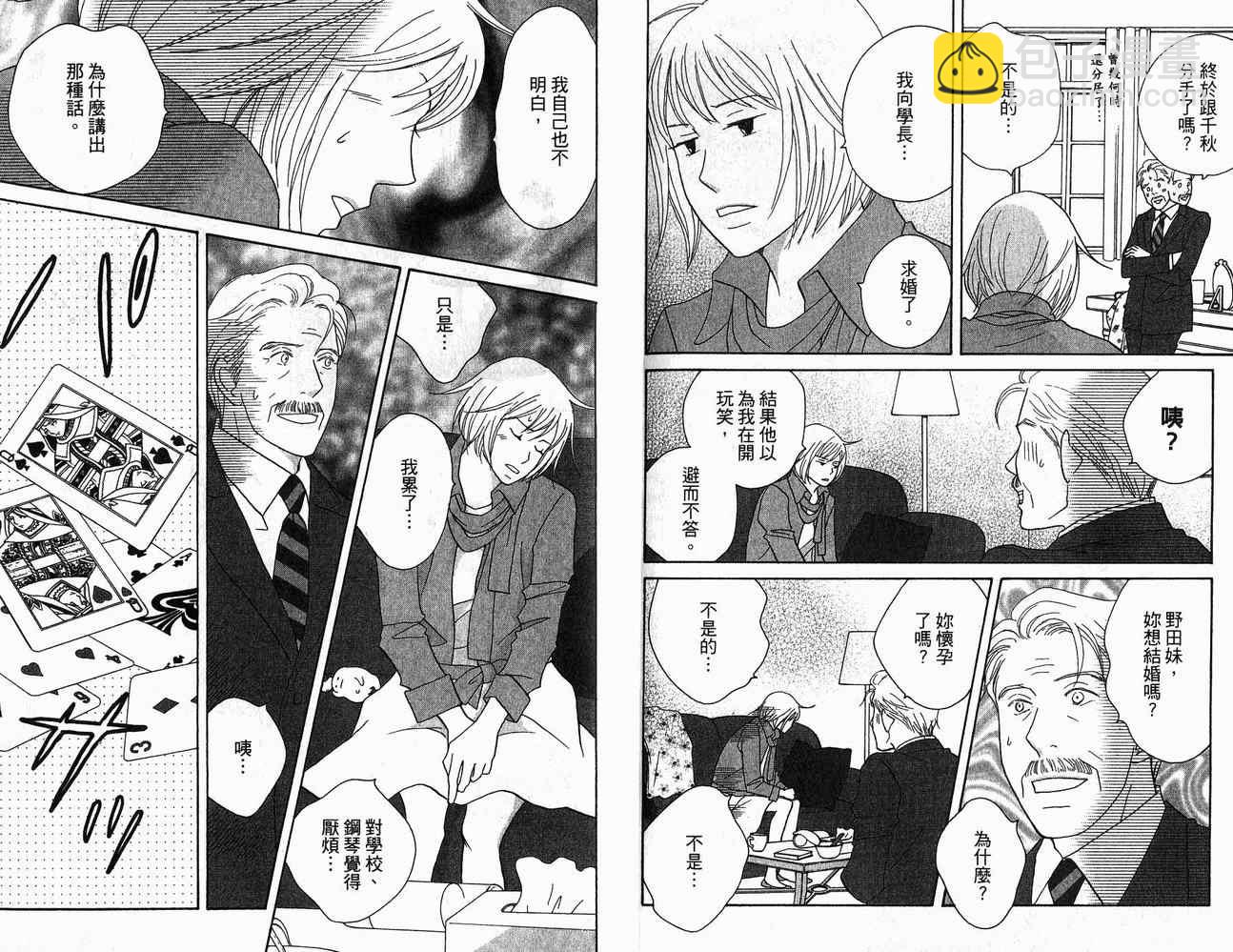 交響情人夢 - 第21卷(2/2) - 3